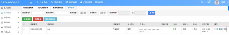 培训管理待审培训_副本.jpg